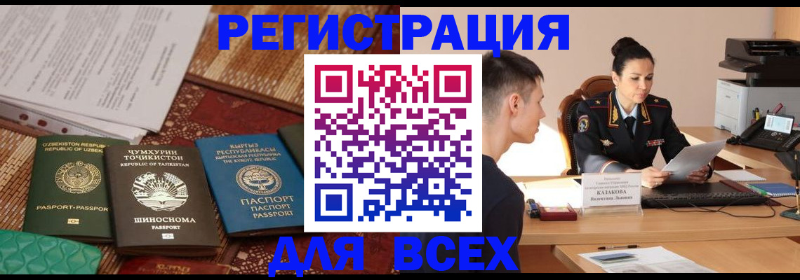 временная регистрация поиск в Кургане