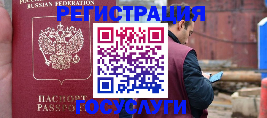 временная регистрация в Кургане