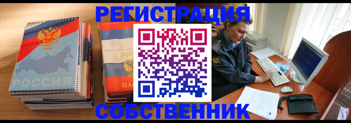 временная регистрация для школы в Кургане
